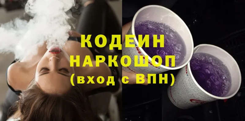 Кодеиновый сироп Lean Purple Drank  Тавда 